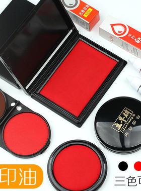 立早名家印泥印台红色快干指纹印泥盒蓝色速干按手印小号印章印油