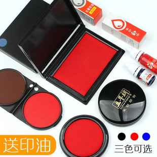 立早名家印泥印台红色快干指纹印泥盒蓝色速干按手印小号印章印油