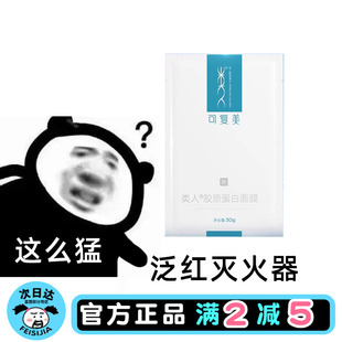 现货 可复美类人胶原蛋白修护贴片面膜舒缓屏障补水 妆字号