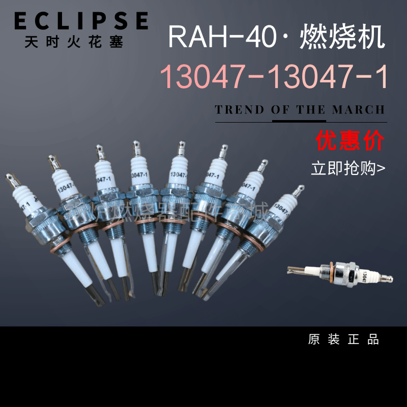 线性rah-40燃烧机13047-1火花塞e牌燃烧13047点火电极