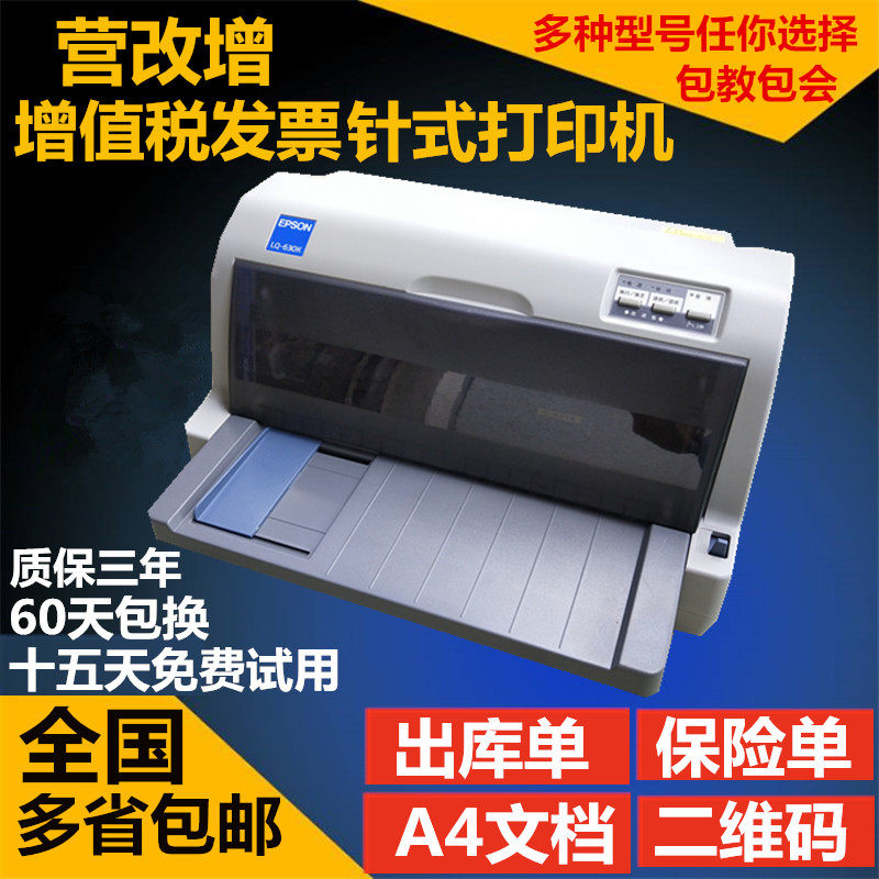 得实增值普通发票送货单打印机