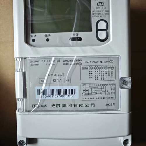 {议价}全新威胜 DSZ331型三相四线智能电能表，来自威胜集团有限