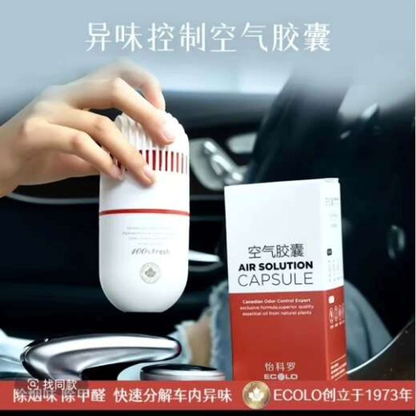 {议价}怡科罗，车载胶囊，AIR SOLUTION 车载空气胶囊图片