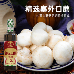 【活动品】中坝口蘑金标老抽酱油古法酿造500ml特级酿造酱油炒菜