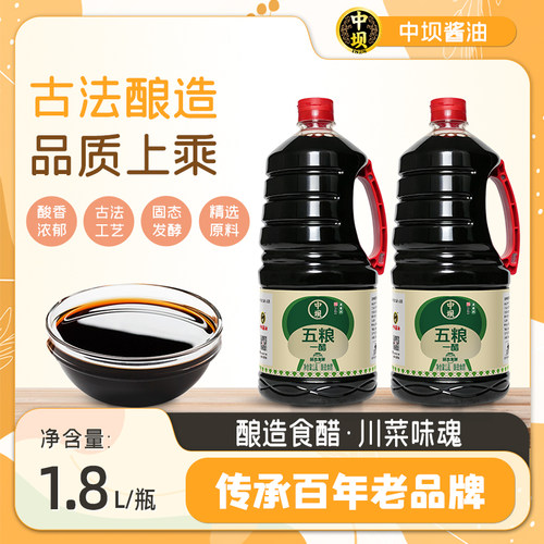 【中坝】五粮一醋香醋1.8L传统工艺纯粮食酿造炒菜陈醋凉拌醋餐饮