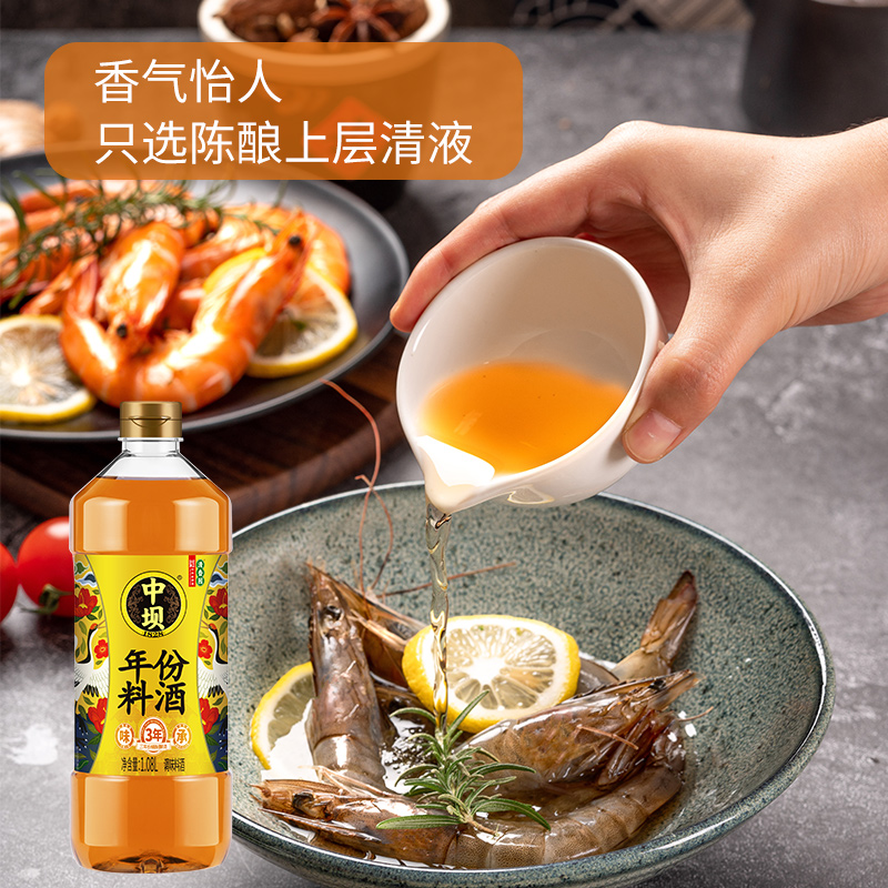 【随手买一件】中坝年份料酒精酿中华老字号1.08L去腥去膻提味酒