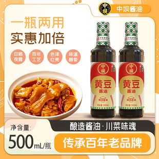 【中坝】黄豆酱油老抽上色红烧家用调料酿造酱油500ml炒菜凉拌料
