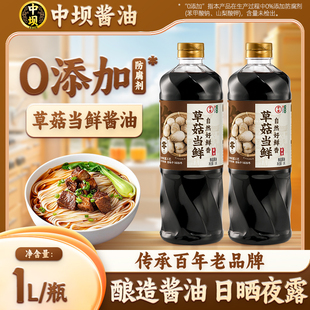 清香园中坝草菇当鲜生抽酱油1L家用调料味炒菜凉拌蘸料酱油海鲜料