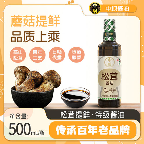 中坝松茸酱油菌菇提鲜500ml家用