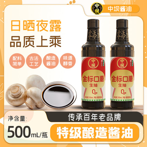 特级酿造酱油 两种口蘑原料 双倍鲜味