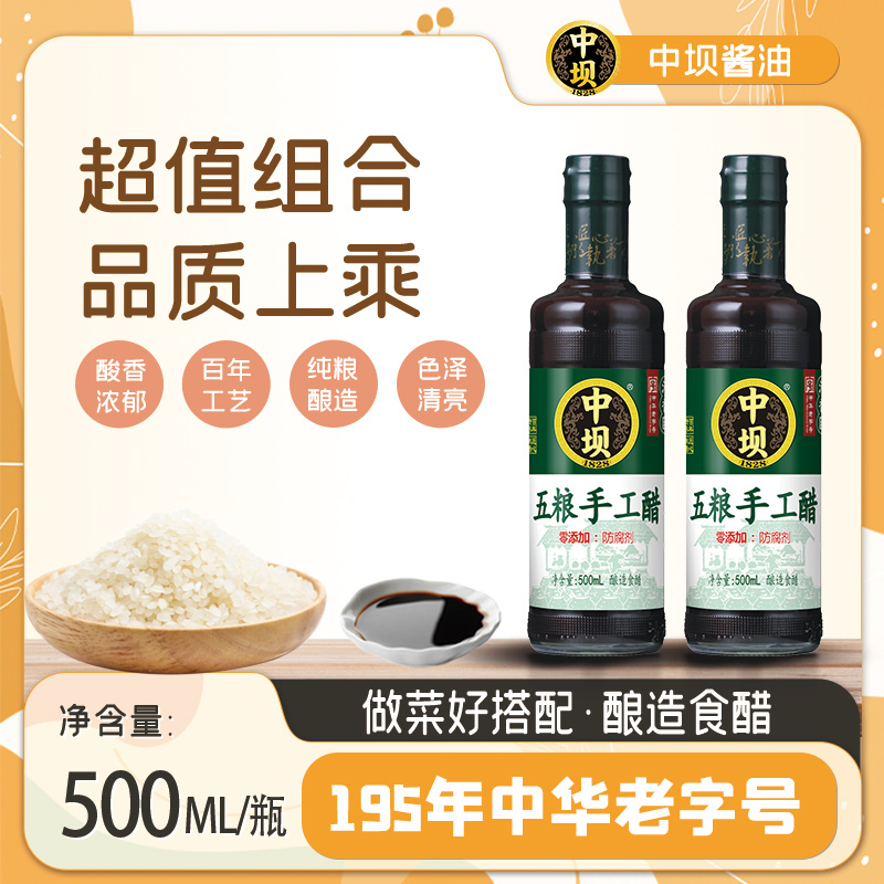 中坝零添加五粮手工醋酿造食醋