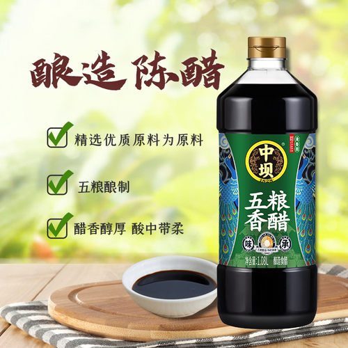 【随手买一件】中坝古法五粮香醋1.08L传统工艺纯粮食酿造炒菜醋