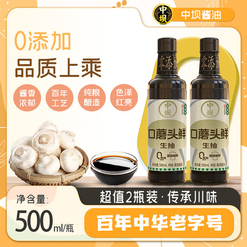 口蘑头鲜酱油500ml家用调料炒菜
