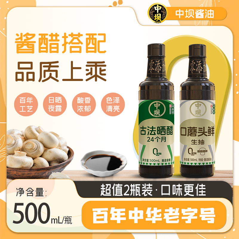 零添加古法口蘑组合特级生抽