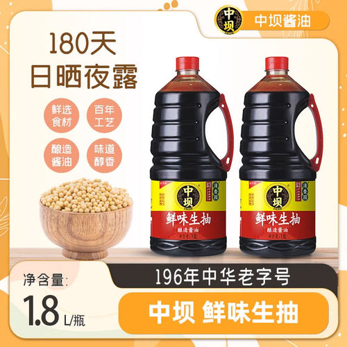 【中坝】鲜味生抽1.8L餐饮批发炒菜提味黄豆酿造酱油凉拌料