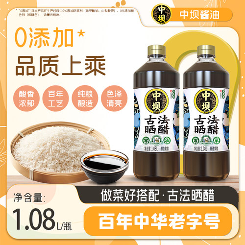 中坝零添加古法720天酿造食醋