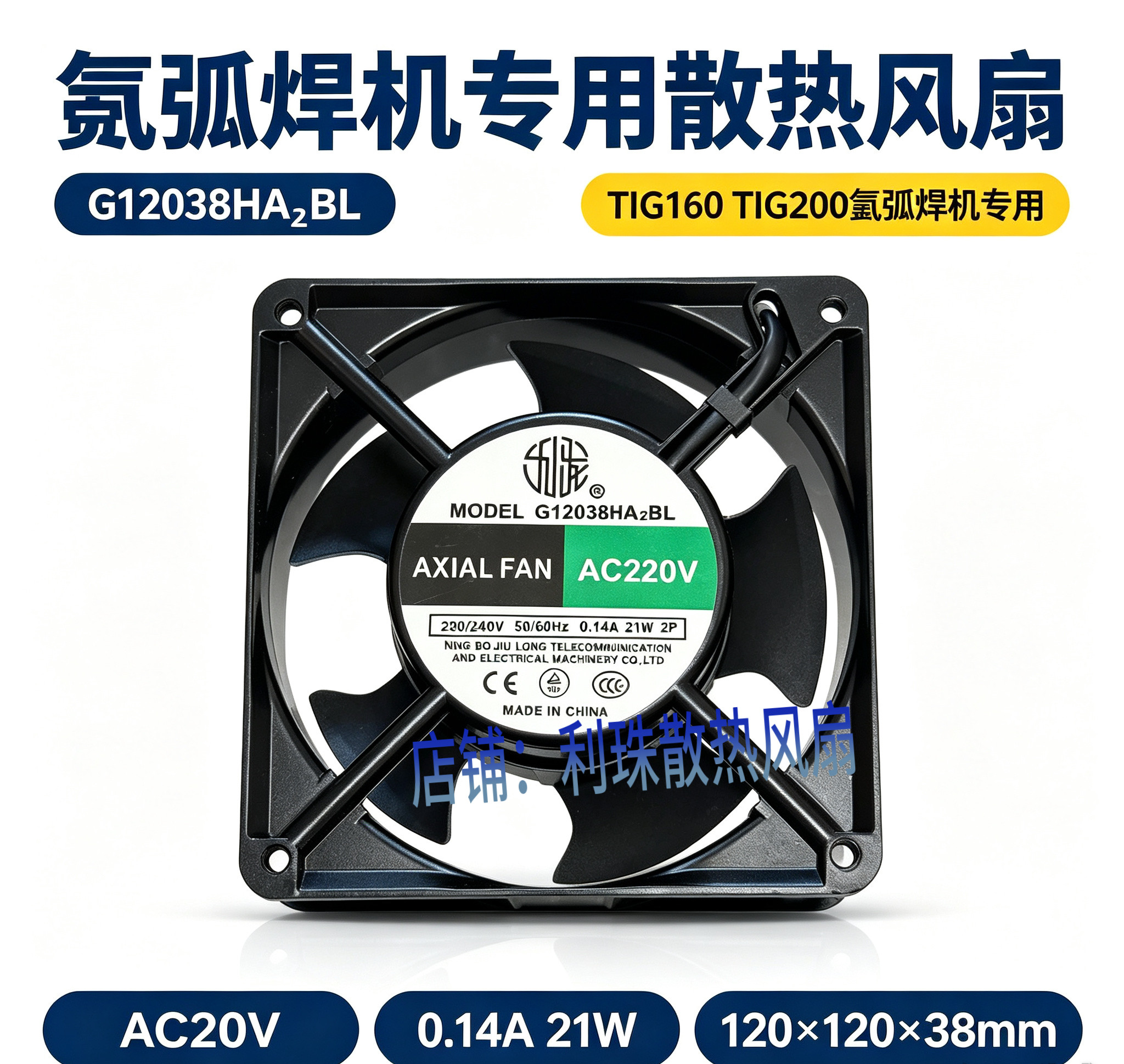广州烽火TIG160 TIG200氩弧焊机风扇 12038 220V 原机风扇 配件