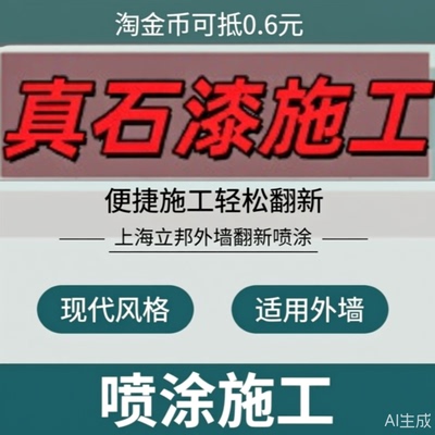 上海立邦喷砂真石漆水包砂施工