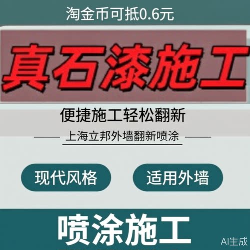 上海立邦喷砂真石漆水包砂施工