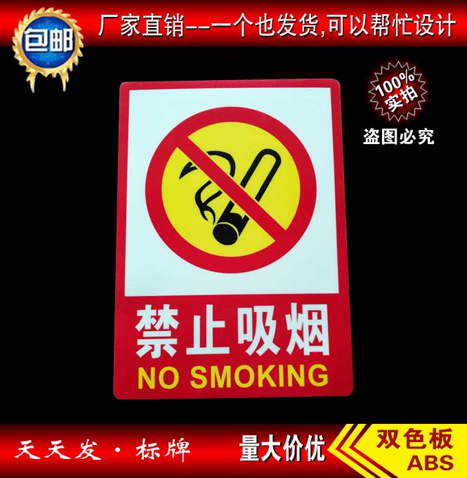 禁止吸烟标识牌标志牌警示牌 PVC材质 禁止吸烟 批发定制