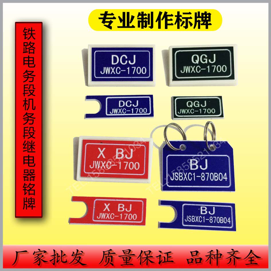 继电器铭牌 组合层次铭牌 XB箱二柱铭牌  弯六柱铭牌 继电器标牌