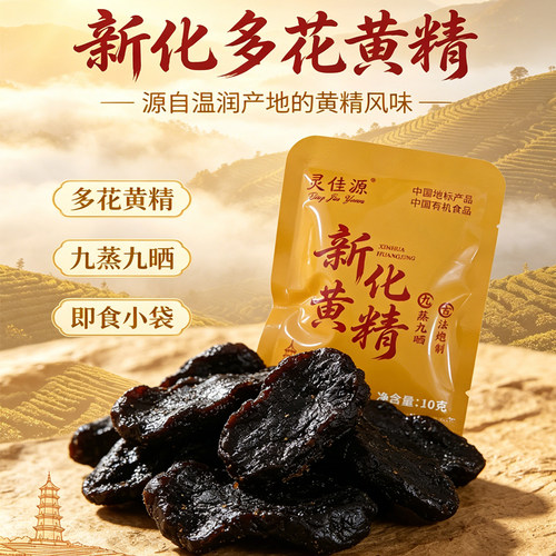 新化多花黄精九蒸九晒10g黄精片