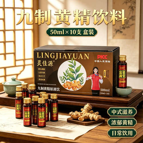 新化黄精口服液九蒸九制九晒