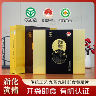 新化多花黄精片正龙名居九蒸九晒礼盒装九制即食片送礼健康送长辈