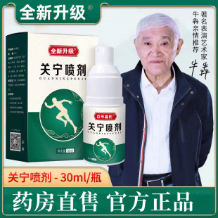 百年关宁扁氏喷剂官方旗舰店喷雾腰部颈部膝部艾灸液关宁喷剂正品