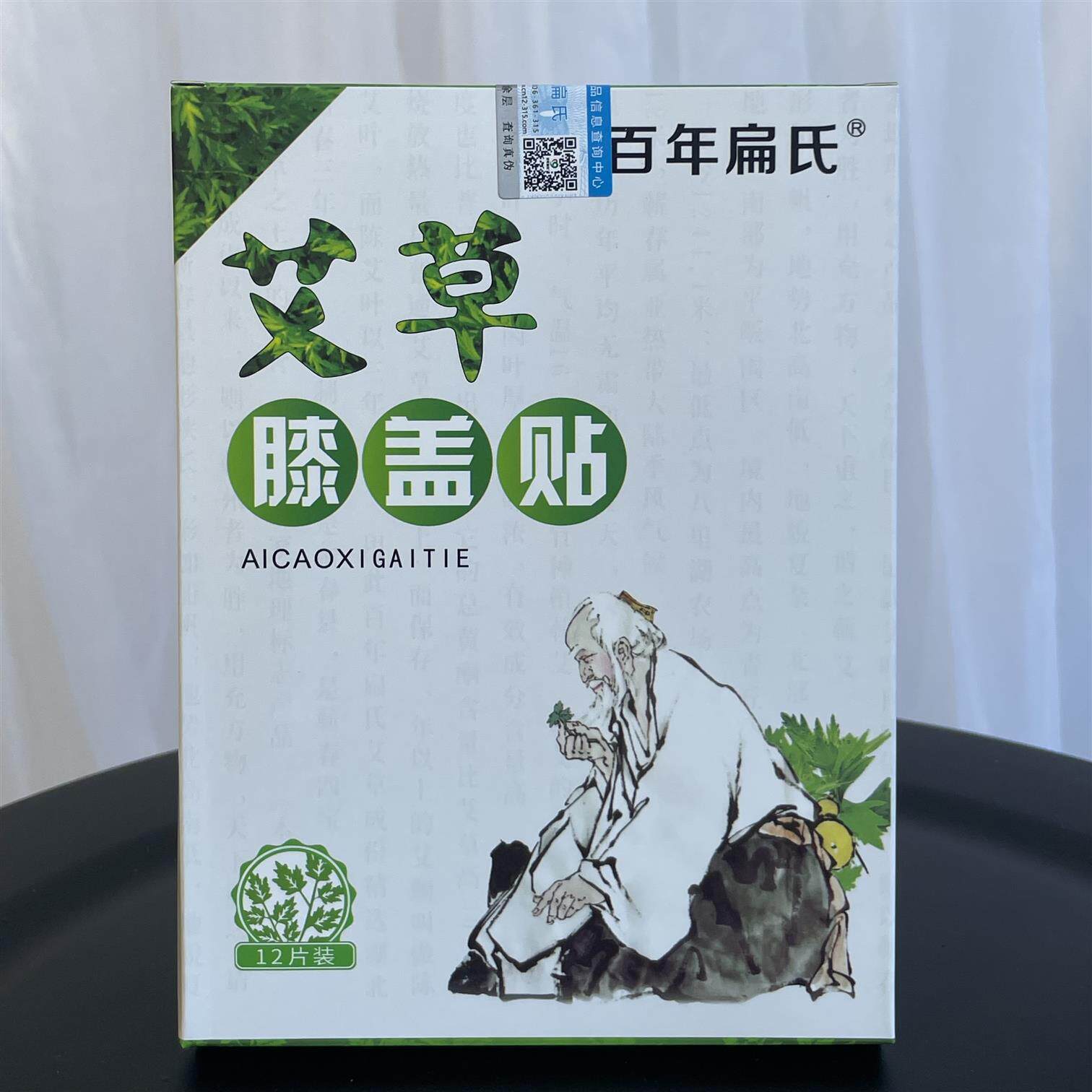 艾草膝盖贴艾灸贴膝盖颈肩周腰椎帖膏官方旗舰店正品全身通用贴膏