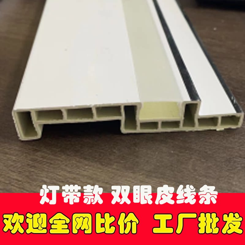 竹木纤维带灯带双眼皮收口线图片