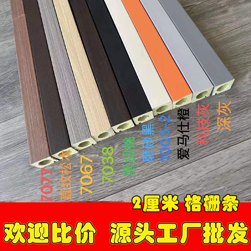 竹木纤维格栅小方通墙面收边条