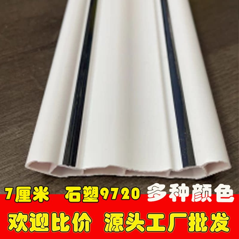 石塑9720高质顶角线7cm白黑批发