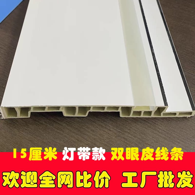 带灯带15cm竹木纤维双眼皮线条图片