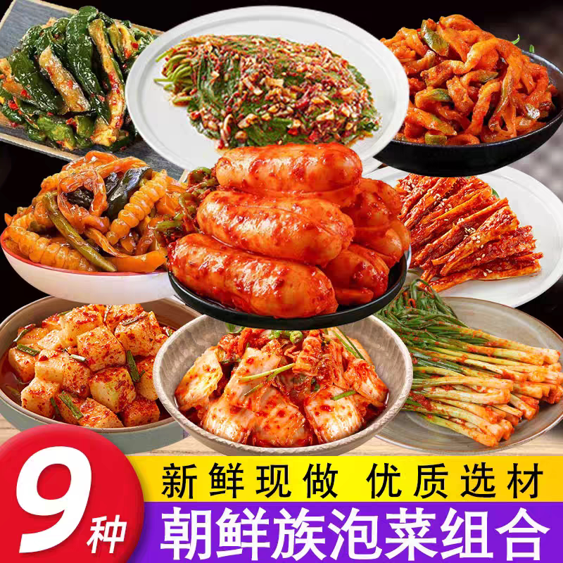 泡菜组合腌黄瓜辣白菜青年萝卜鲜族拌桔梗苏子叶小葱韩式泡菜组合