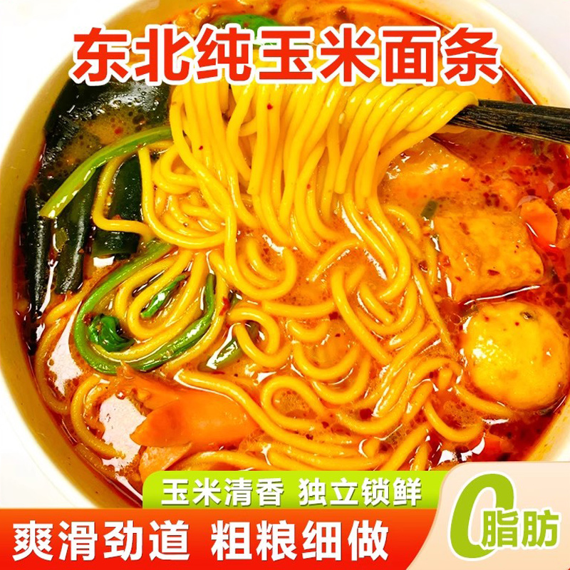 正宗东北玉米面条0脂肪低脂粗粮
