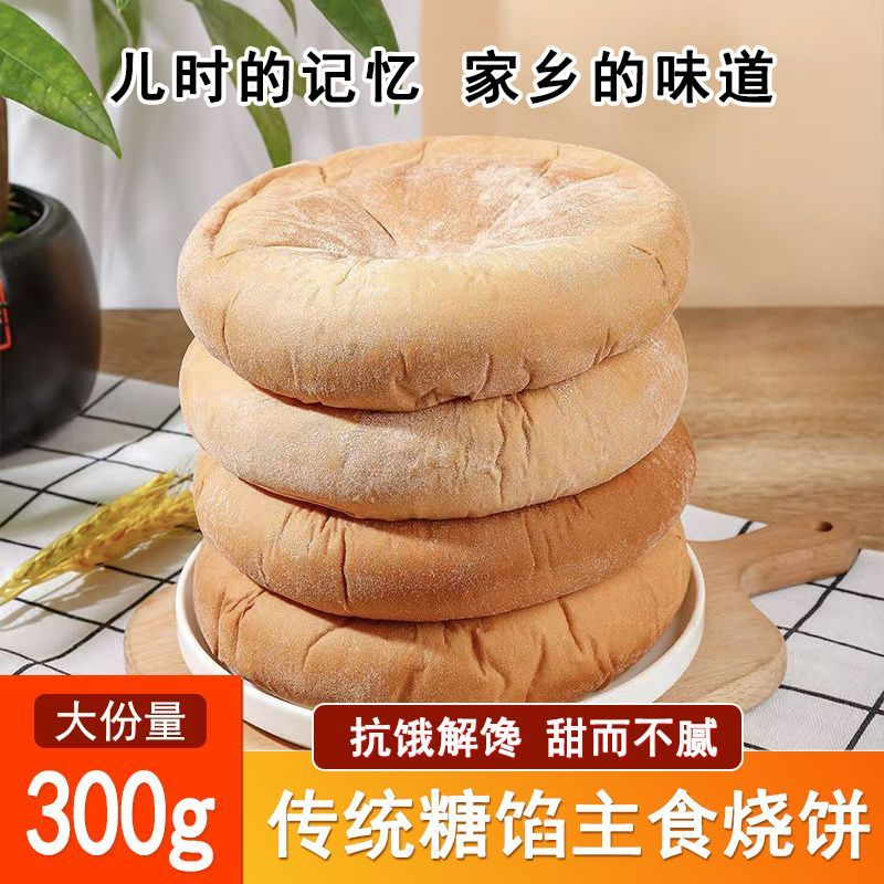 东北老式火勺面包发面大烧饼红糖火勺即食早餐零食东北大饼抗饿