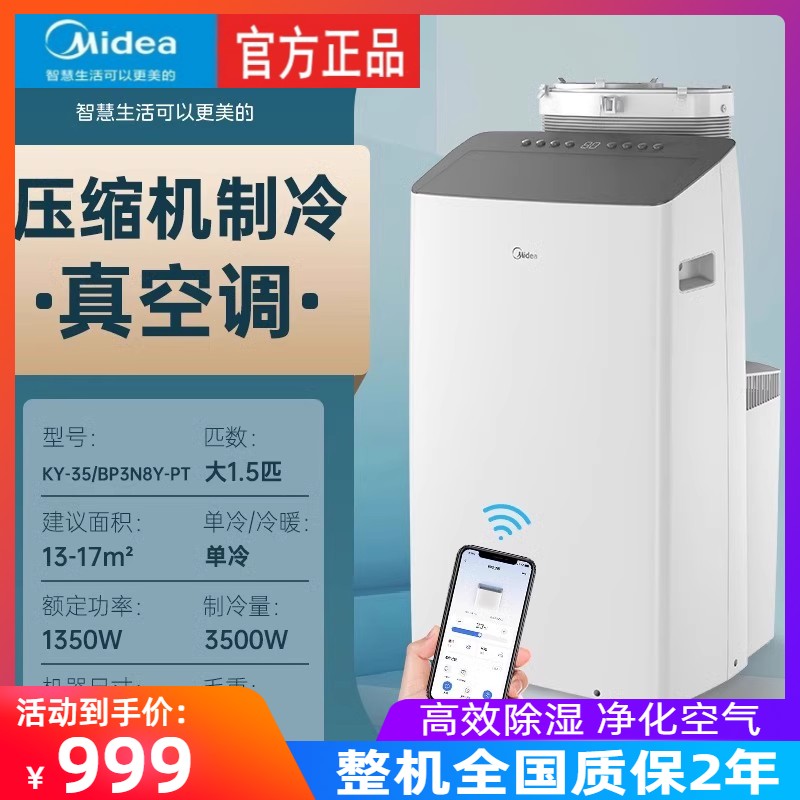 移动空调大1.5匹双管变频智能冷暖Midea/美的 KYR-35/BP3N8Y-PT