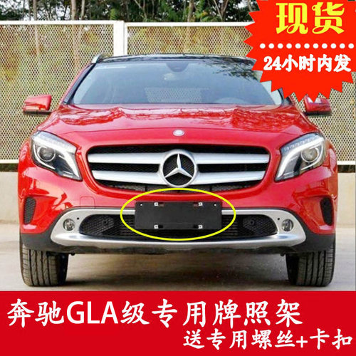 奔驰适用支架gla220转换后牌照板