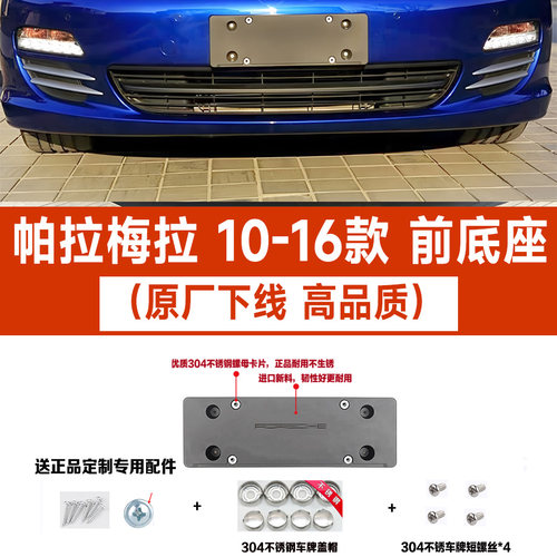 保时捷帕拉梅拉牌照底座车牌托