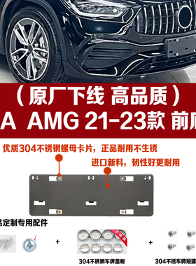 适用18-20款奔驰GLA35前车牌底座GLA45后牌照板AMG支架转换框托盘