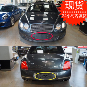 适用宾利前后牌照板欧陆转换底座添越车牌架框飞驰框慕尚托盘雅致