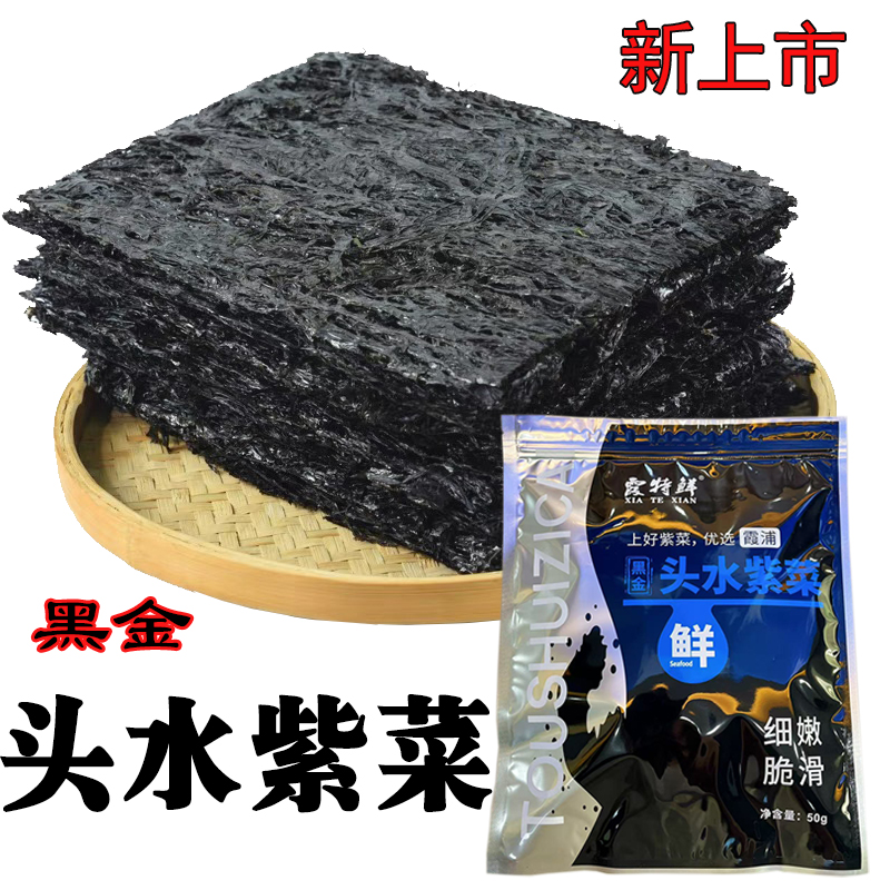 新上市霞浦紫菜干货免洗头水紫菜