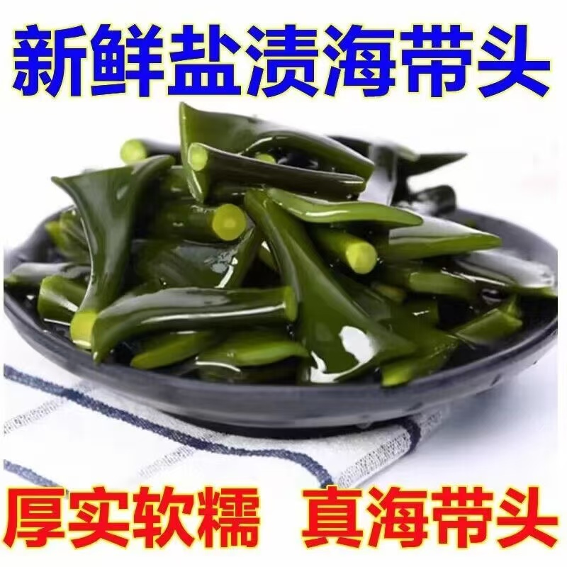 盐渍海带头新鲜厚实软糯