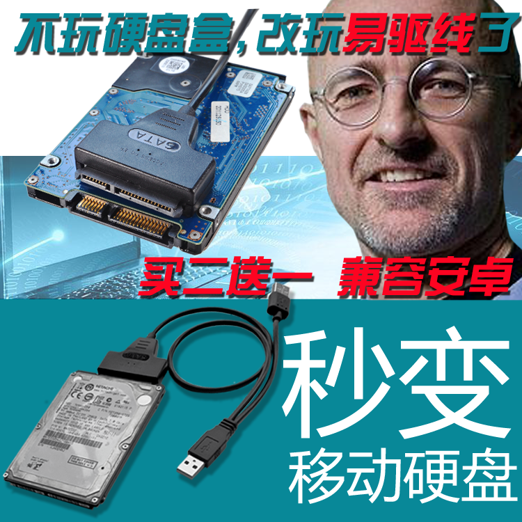 硬盘盒sata转usb3.0硬盘转接线读取器硬盘转usb易驱线2.5/3.5寸