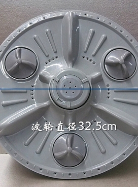 用于LG洗衣机转盘波轮水叶XQB50-88S波轮盘直径32.5cm金属芯11齿