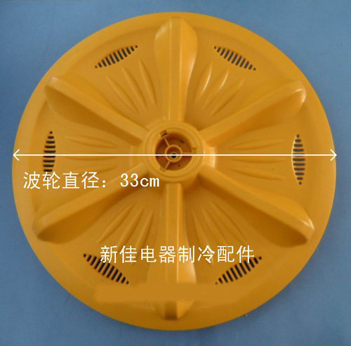 洗衣机底盘配件波轮水叶直径