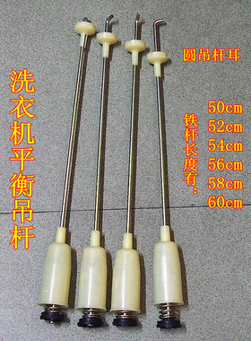 全自动洗衣机平衡吊杆长减震弹簧 减震吊杆长度50至60CM   4根/套