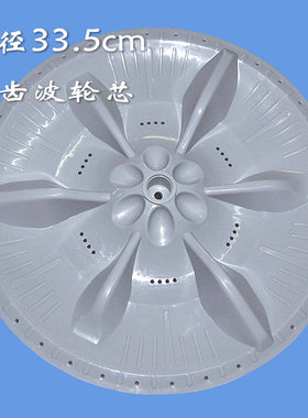 小天鹅洗衣机配件XQB50-832G/885FC水叶/波轮.直径33.5cm  11齿