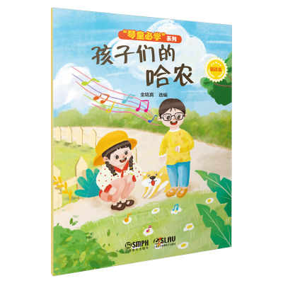 正版孩子们的哈农 扫码赠送视频 金铭真编 上海音乐出版社 原创插画精选曲目 儿童钢琴初级入门基础练习曲教材乐理知识基础教程书